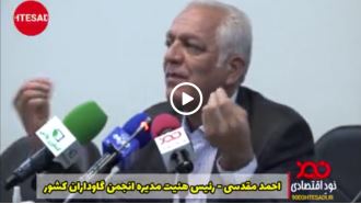 احمد مقدسی، رئیس هیات مدیره انجمن گاوداران کشور از نگاه نود اقتصادی