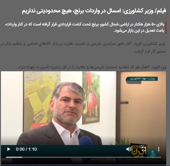 وزیر جهاد کشاورزی/امسال در واردات برنج هیچ محدودیتی نداریم