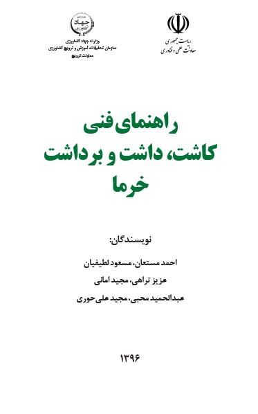 راهنمای فنی کاشت، داشت و برداشت خرما