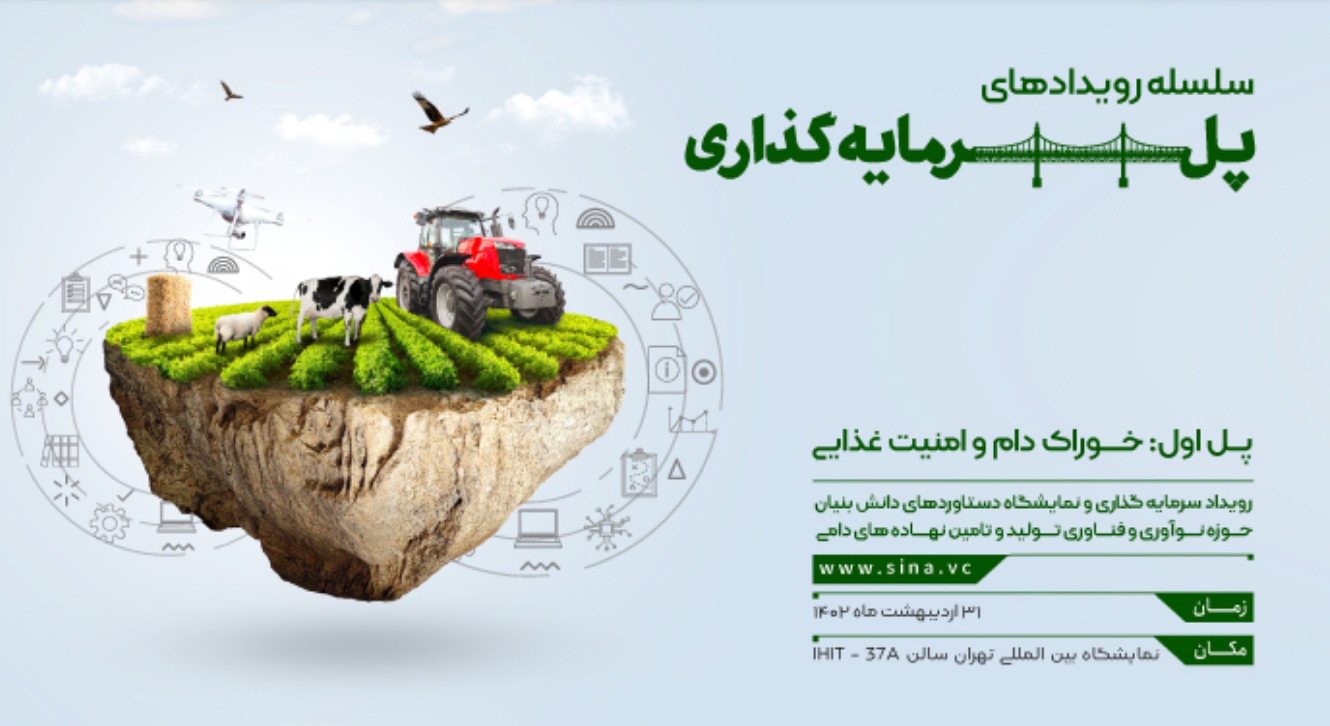 سلسله رویدادهای پل سرمایه گذاری